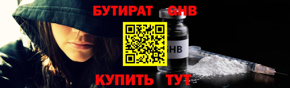 Бутират оксана  Вход с VPN  Новодвинск 