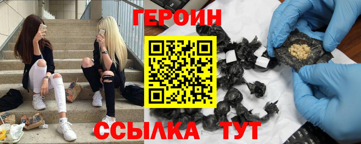 Героин белый Новодвинск