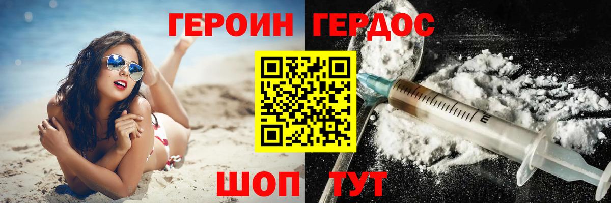 Новодвинск  ГЕРОИН VHQ  Вход с VPN 