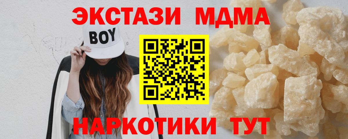 MDMA кристаллы  MDMA молли  MDMA  Новодвинск  Вход с VPN 