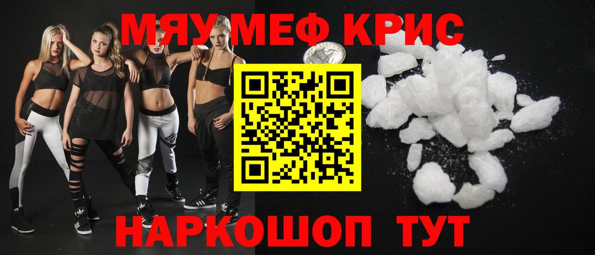 Меф мяу мяу  Новодвинск