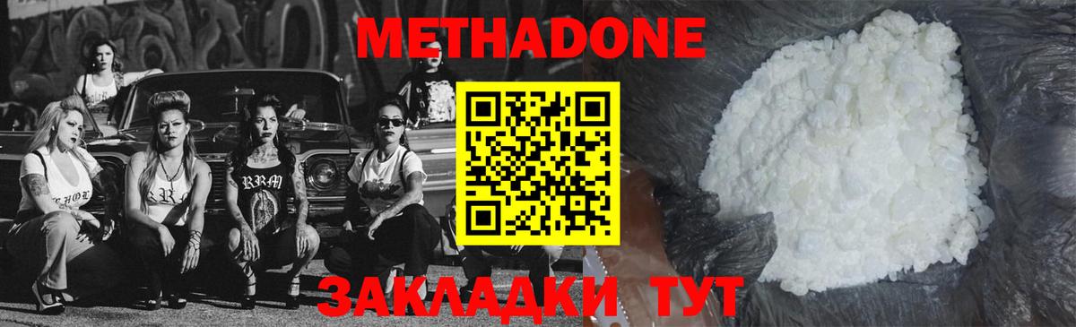 Метадон белоснежный  Вход с VPN  Новодвинск 