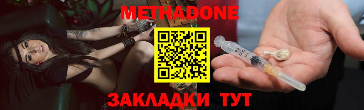Метадон VHQ Новодвинск